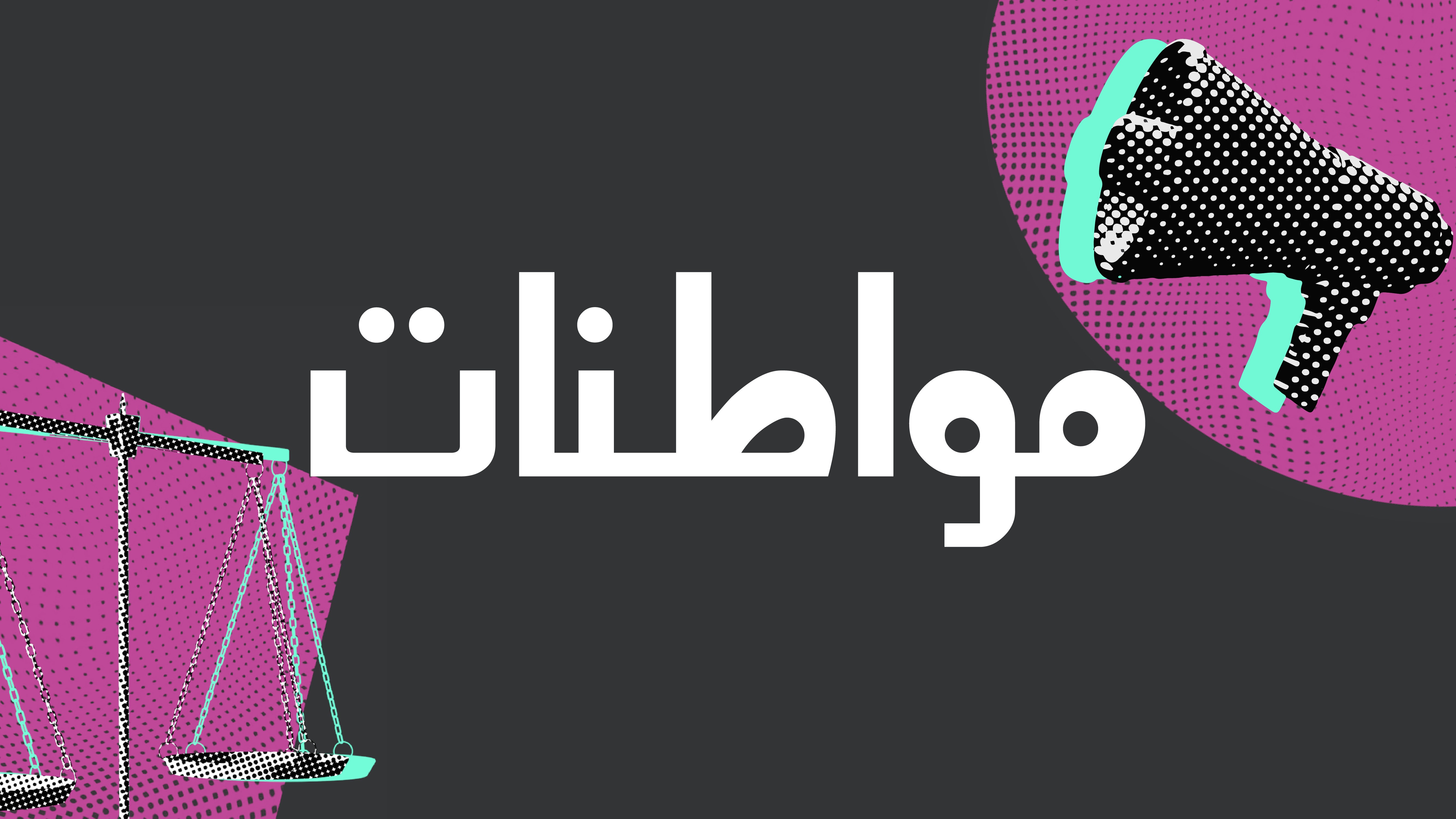 Muwatinat