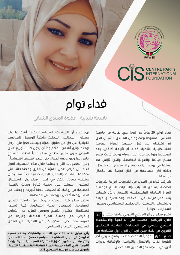 فداء توام
