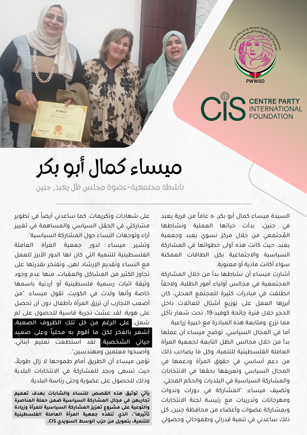 ميساء كمال أبو بكر