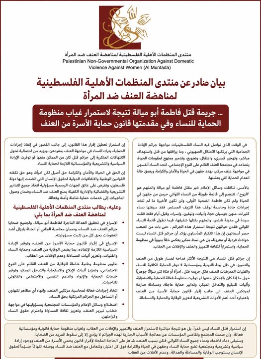 جمعية المرأة العاملة الفلسطينية للتنمية