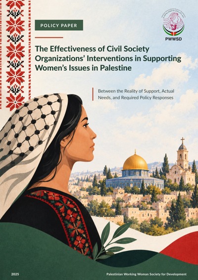 جمعية المرأة العاملة الفلسطينية للتنمية