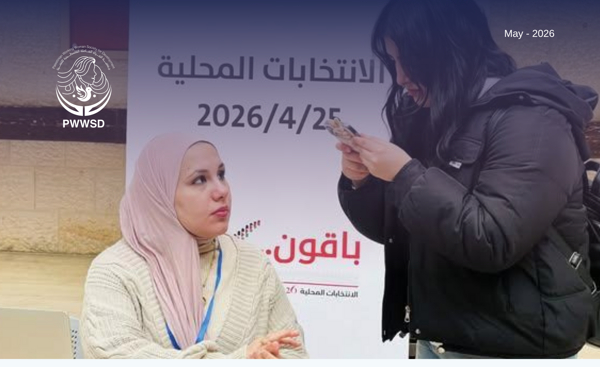 PWWSD | Palestinian Working Woman Society for Development