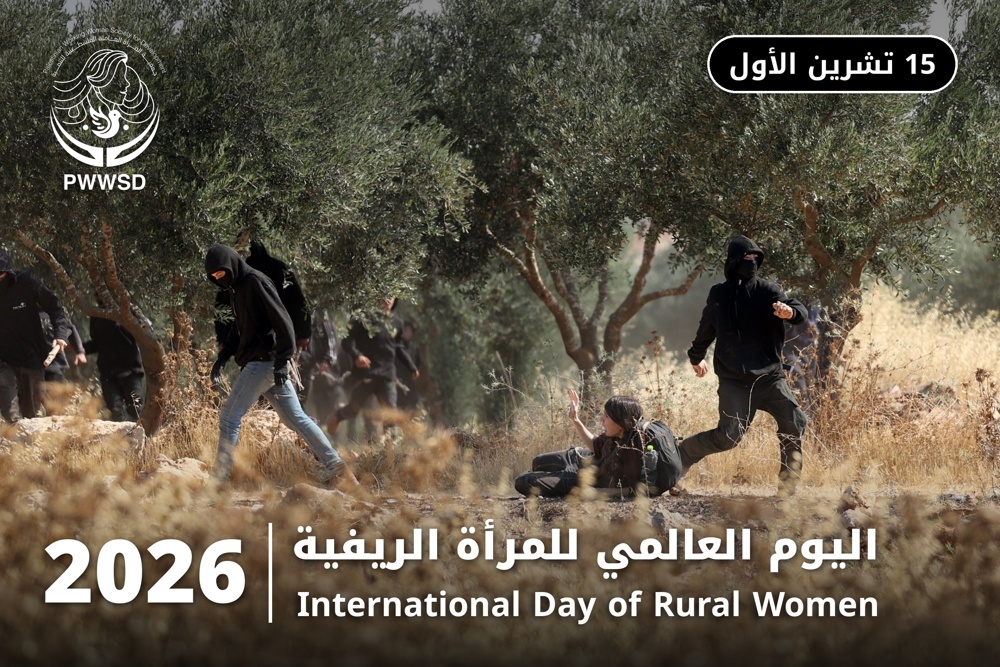 PWWSD | Palestinian Working Woman Society for Development