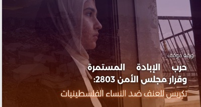 جمعية المرأة العاملة الفلسطينية للتنمية