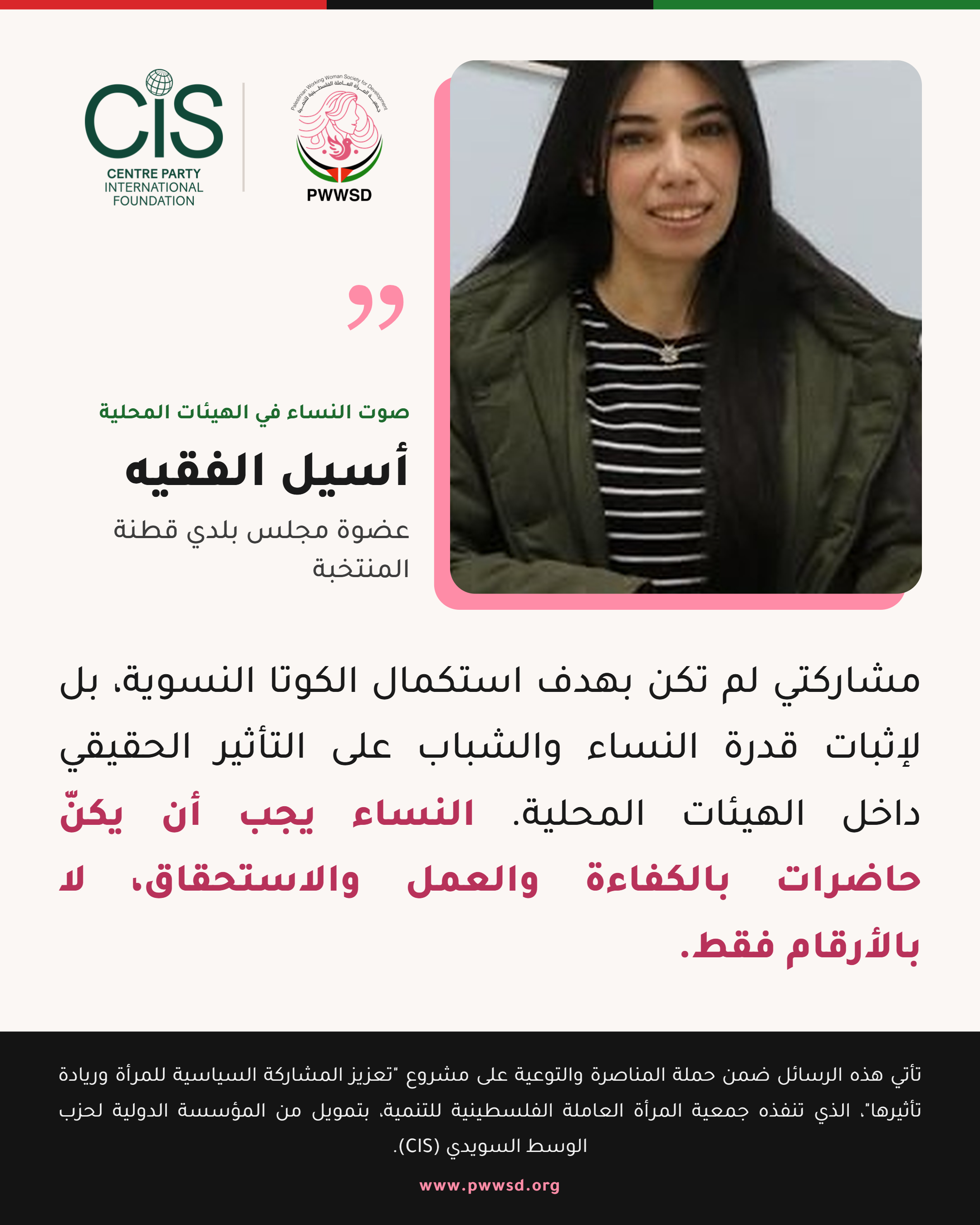 أسيل الفقيه
