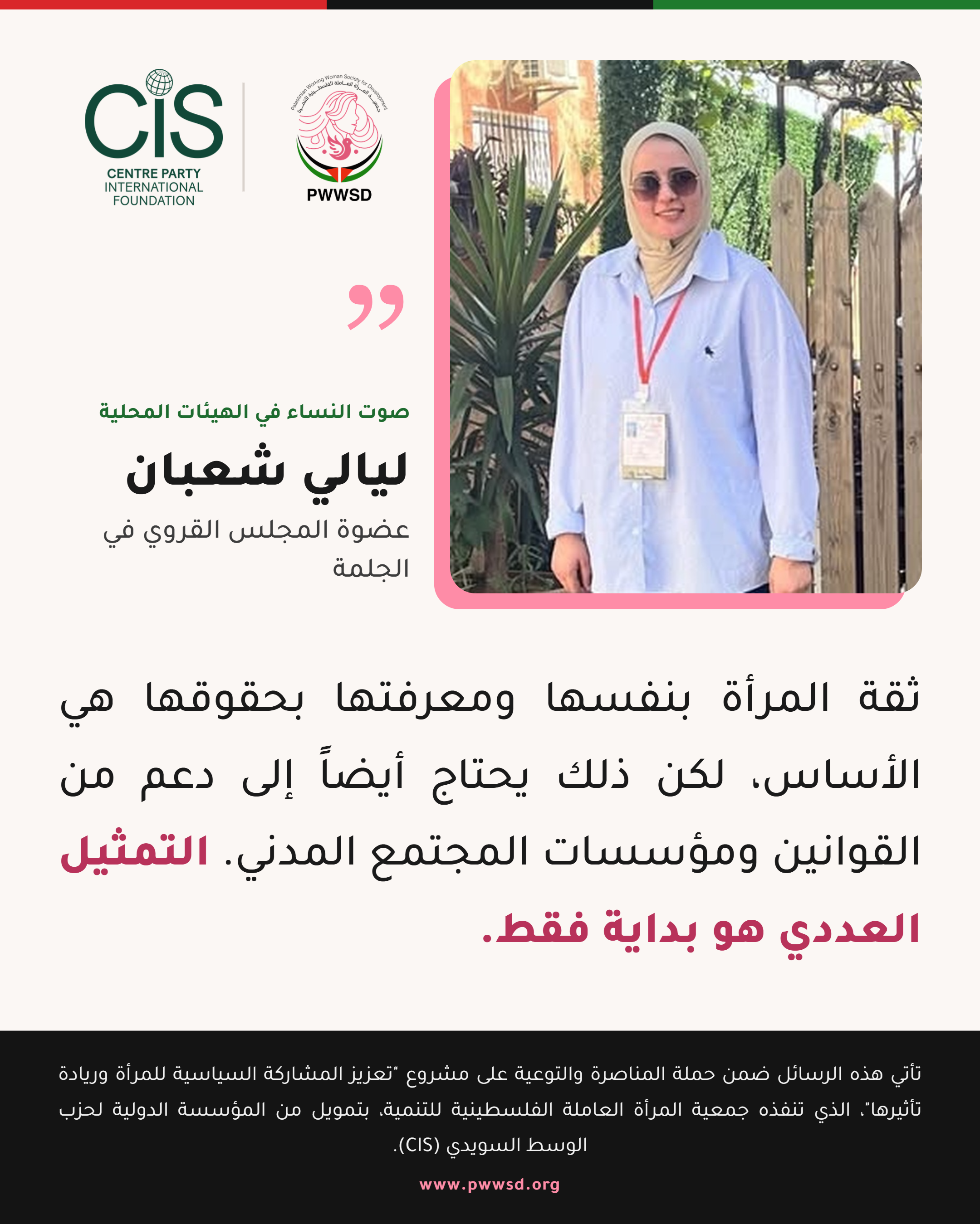 ليالي شعبان