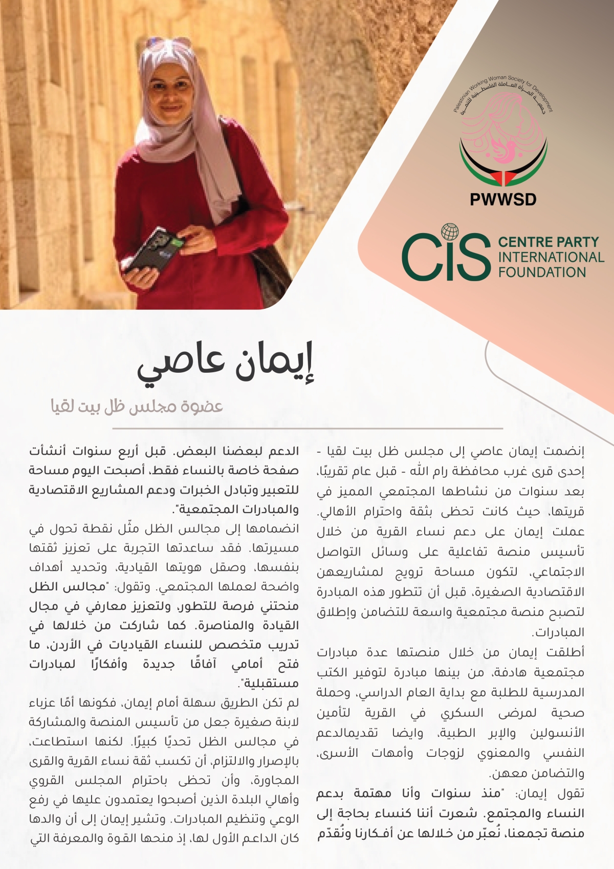 إيمان-عاصي-1-jpg