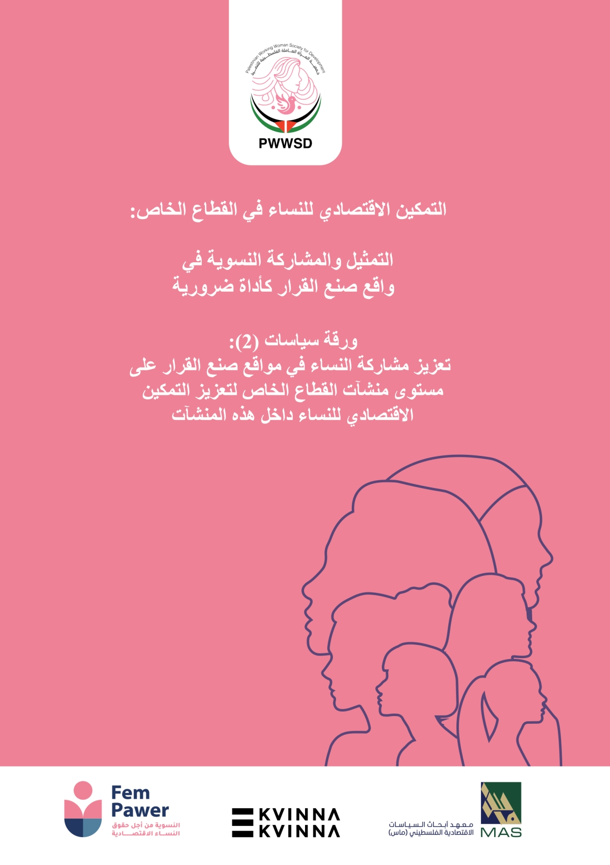 ورقة-سياسات-٢-عربي-1-jpg