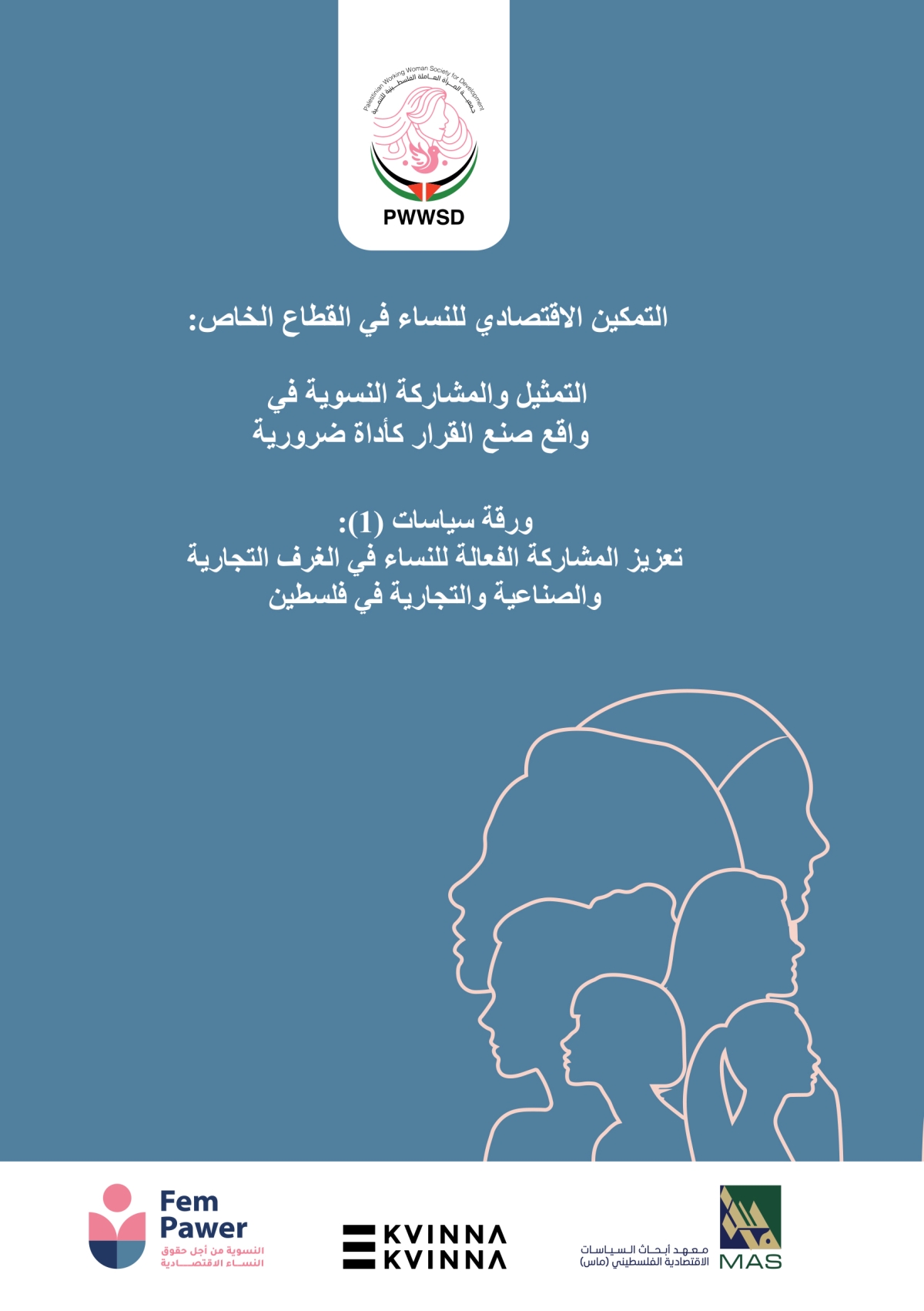 ورقة-سياسات-١-عربي-1-jpg