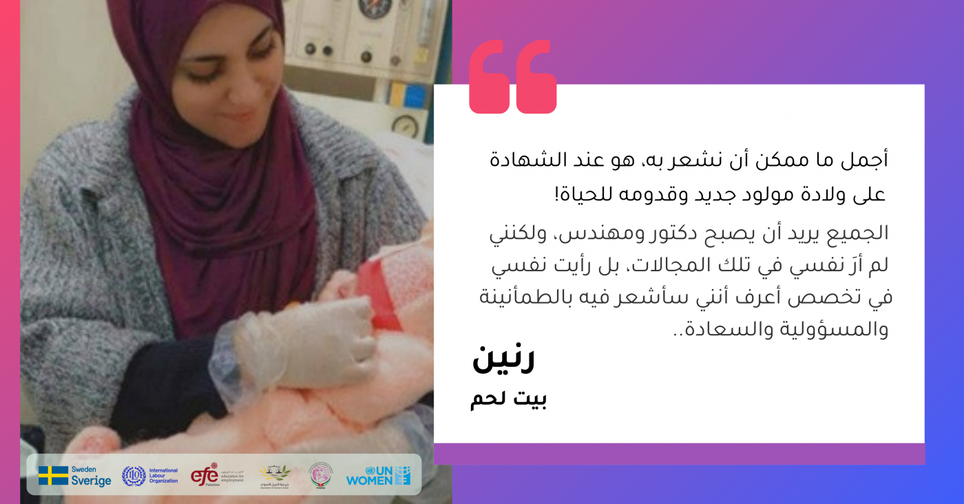 القابلة رنين من بيت لحم