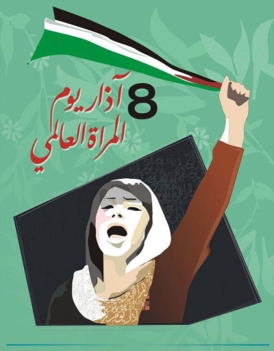 حماية نساء فلسطين مسؤولية أخلاقية وقانونية تتحملها الأمم المتحدة والمجتمع الدولي