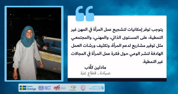 قصة حياة الصيادة الغزاوية مادلين