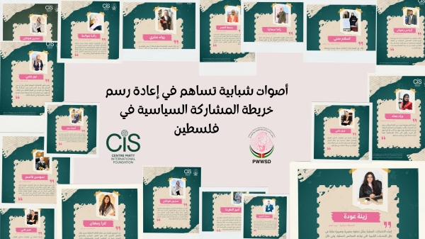 أصوات شبابية تساهم في إعادة رسم خريطة المشاركة السياسية في فلسطين