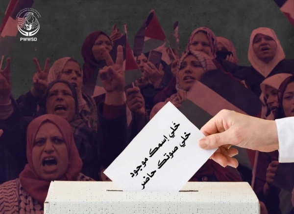 جمعية المرأة العاملة للتنمية: انتهاكات الخطاب والصورة الانتخابية تضرب تمثيل النساء وتنسف الالتزام بمناهضة العنف الانتخابي