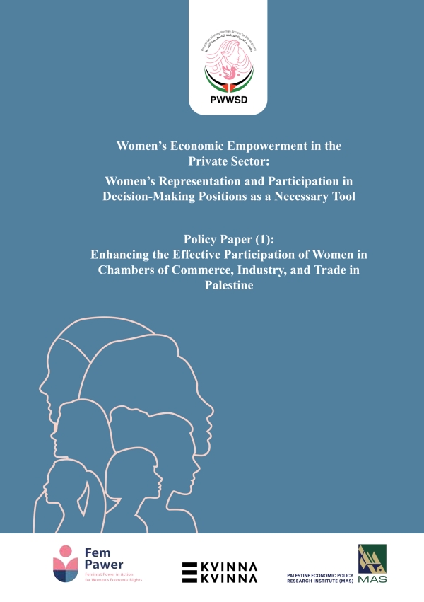 تعزيز المشاركة الفعالة للنساء في الغرف التجارية والصناعية والتجارية في فلسطين