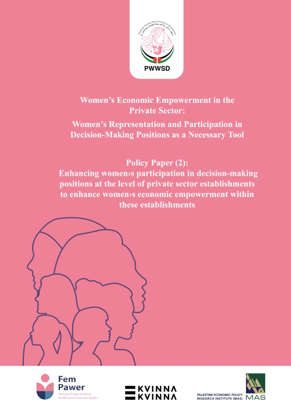 تعزيز مشاركة النساء في مواقع صنع القرار على مستوى منشآت القطاع الخاص لتعزي